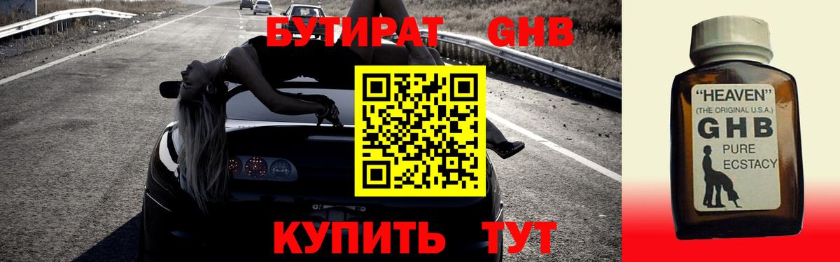 БУТИРАТ бутик Долгопрудный