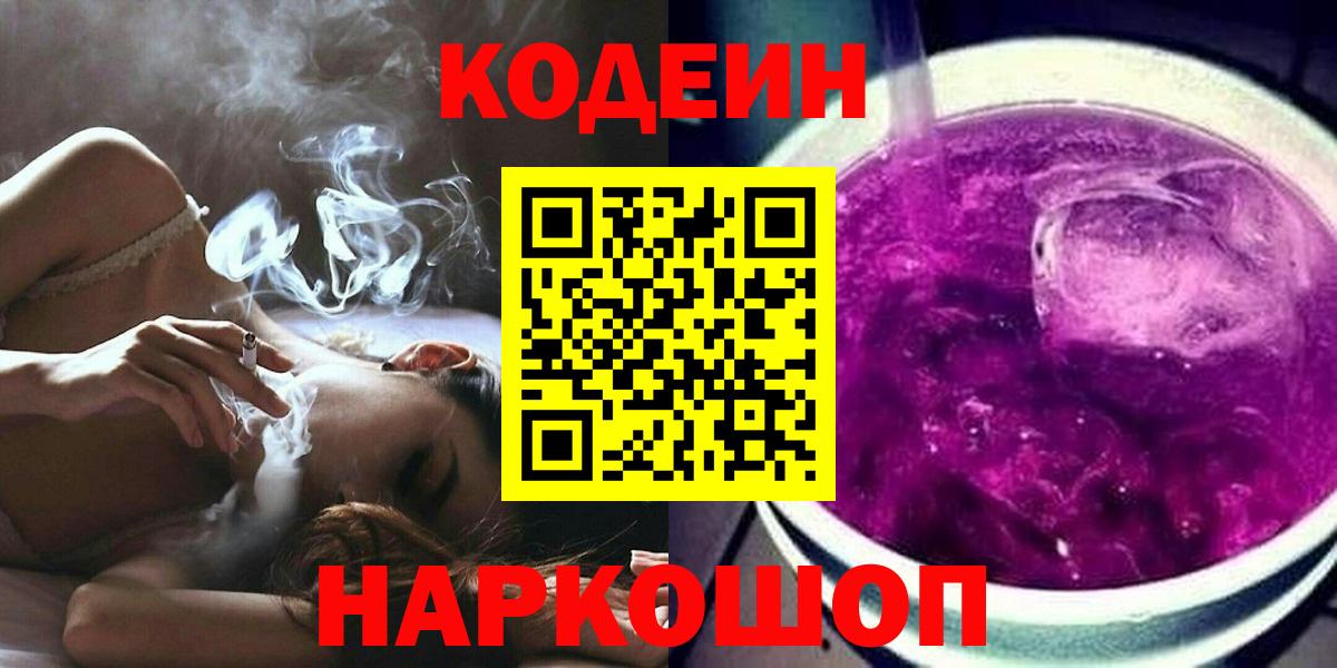 Кодеин напиток Lean (лин) Долгопрудный
