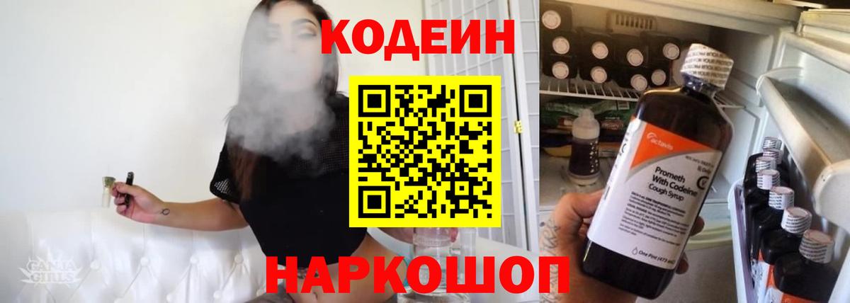 Кодеин напиток Lean (лин)  Вход с VPN  Codein напиток Lean (лин)  Долгопрудный 