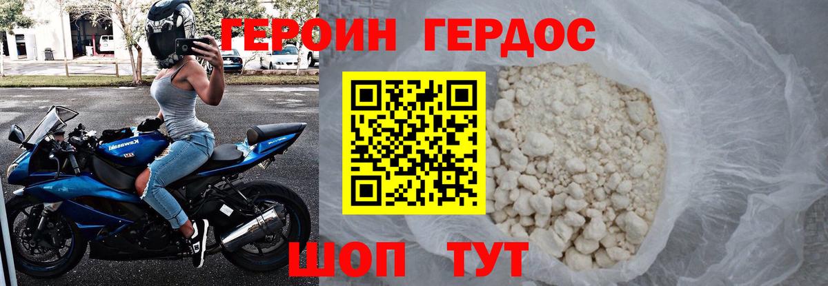 ГЕРОИН афганец Долгопрудный