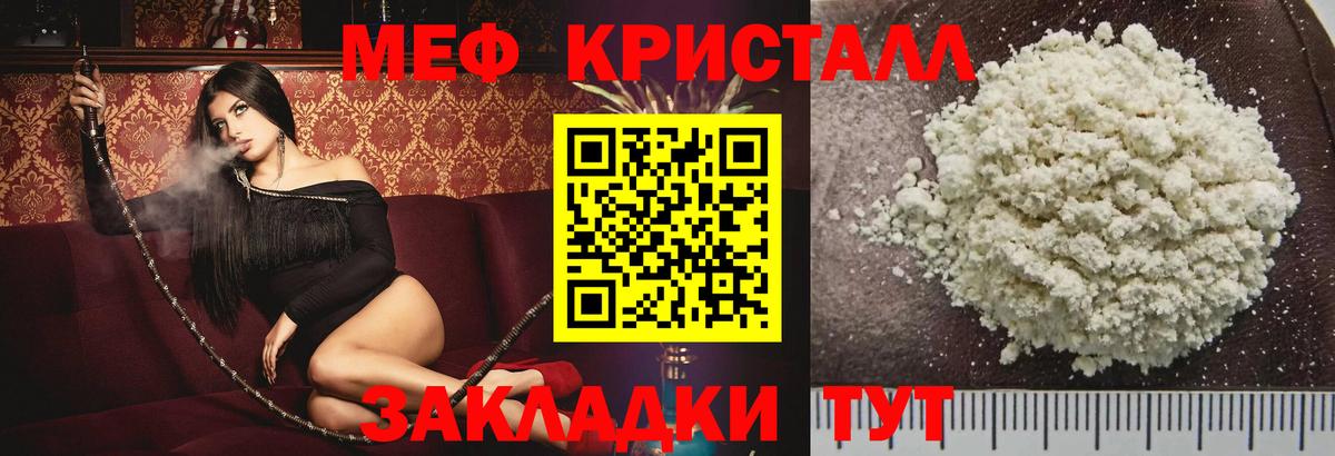Меф мяу мяу кристаллы Долгопрудный