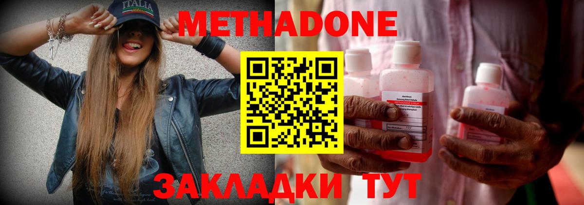 Метадон кристалл Долгопрудный
