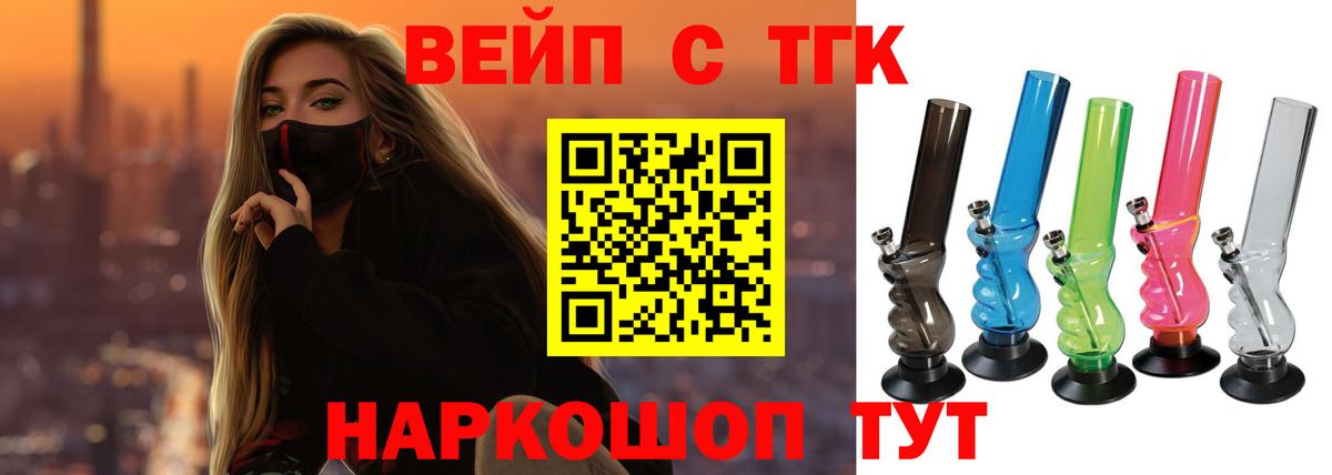 Долгопрудный  ТГК THC oil  ТГК жижа  Вход с VPN 